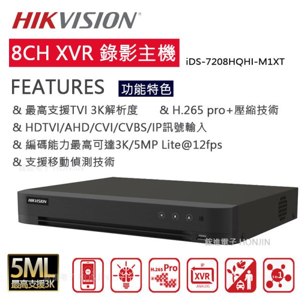 【hikvision】8路XVR數位監控主機1080P/5MPL, Onvif協議,iDS-7208HQHI-M1XT 【hikvision】8路XVR數位監控主機1080P/5MPL, Onvif協議,iDS-7208HQHI-M1XT