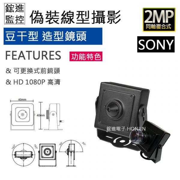 【SONY】【針孔型】豆干正方形攝影機SONY低照度晶片 HJ-1612 【SONY】【針孔型】豆干正方形攝影機SONY低照度晶片 HJ-1612