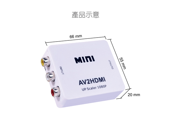伽利略【AV 轉 HDMI】轉換器AV2HD 伽利略【AV 轉 HDMI】轉換器AV2HD