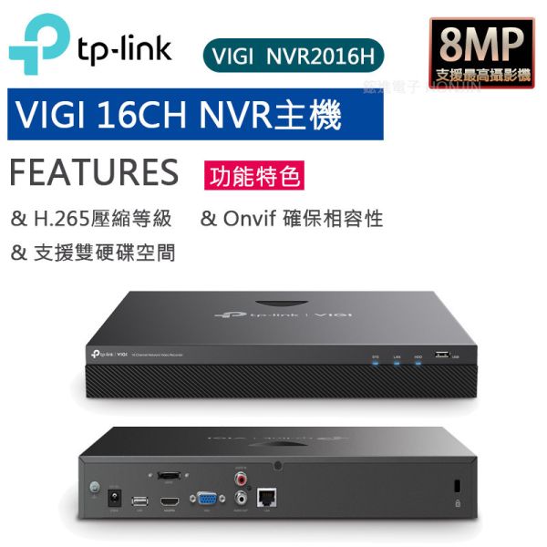 tp-link VIGI 16路NVR數位網路監控主機/監視器主機VIGI NVR2016h tp-link VIGI 16路NVR數位網路監控主機/監視器主機VIGI NVR2016h