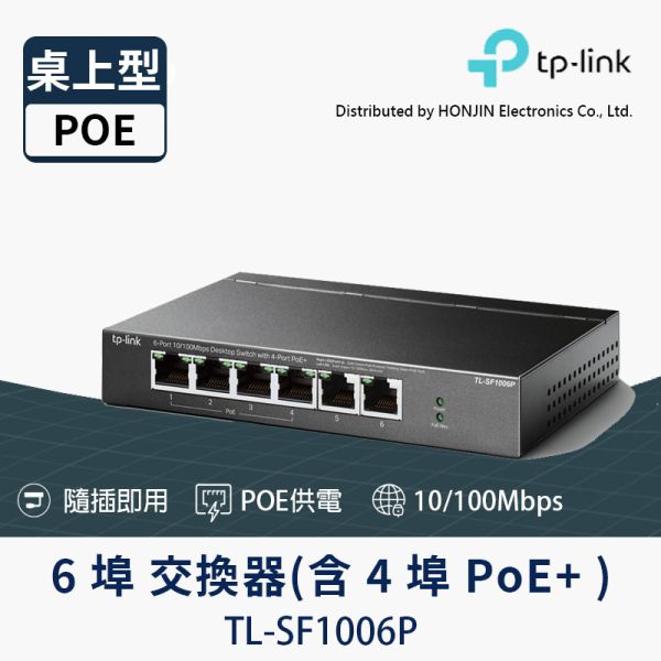TP-LINK TL-SF1006P｜6 埠百兆 PoE+ 交換器｜4 埠 af/at、67W PoE 總供電｜250m 延伸模式｜優先級 Port1–2｜PoE 自動恢復 TP-LINK TL-SF1006P,6埠PoE交換器,4埠PoE+,67W PoE供電,百兆PoE交換器,監控PoE交換器,250m延伸模式,PoE自動修復,Port優先級,TP-LINK PoE Switch,af/at PoE電源供應
