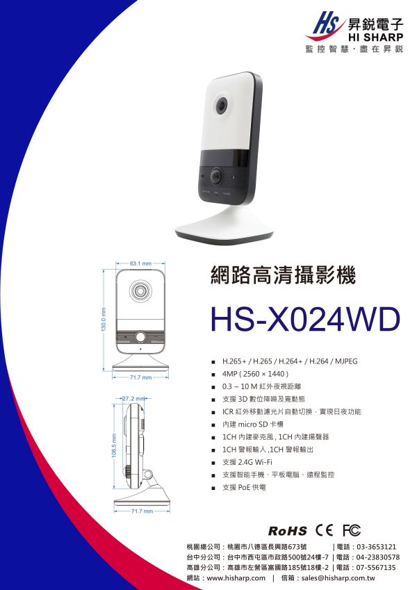 昇銳WIFI 網路型攝影機2k 4M紅外線卡片型攝影機HS-X024WD 昇銳WIFI 網路型攝影機2k 4M紅外線卡片型攝影機HS-X024WD