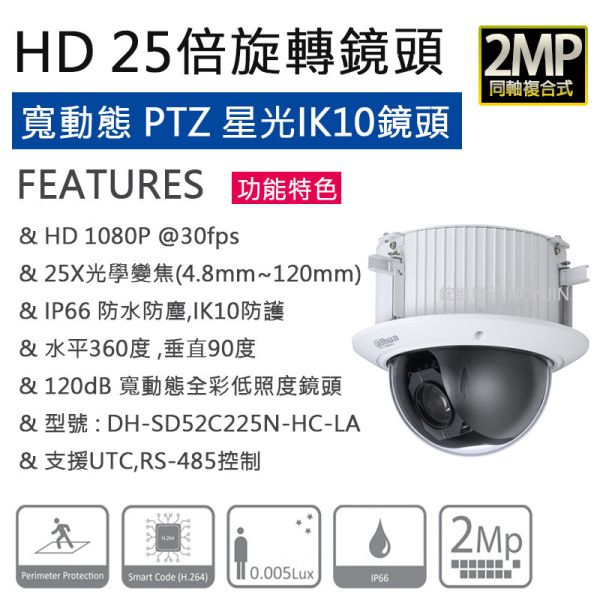 同軸PTZ旋轉型高速球攝影機 25倍光學變焦,星光級,類比高清4IN1,360度,吸頂崁入式DH-SD52C225N-HC-LA 同軸PTZ旋轉型高速球攝影機 25倍光學變焦,星光級,類比高清4IN1,360度,吸頂崁入式DH-SD52C225N-HC-LA