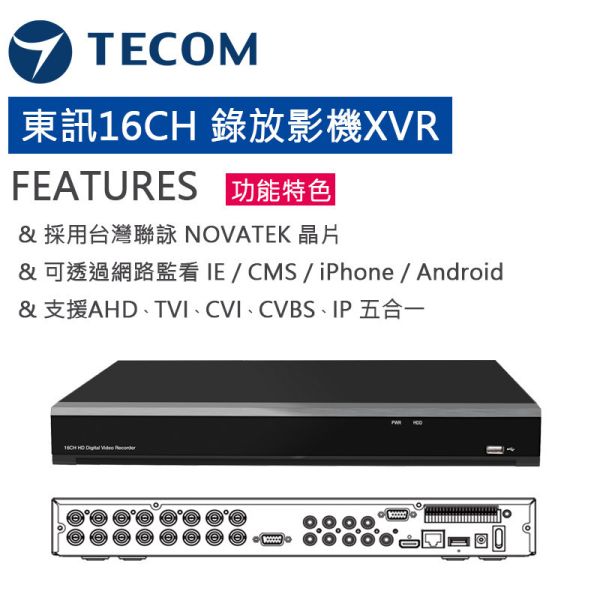 TECOM東訊 16路8聲 錄放影機XVR 5IN1數位聯網型主機,支援TVI同軸音頻TE-XSC16052-N TECOM東訊 16路8聲 錄放影機XVR 5IN1數位聯網型主機,支援TVI同軸音頻TE-XSC16052-N