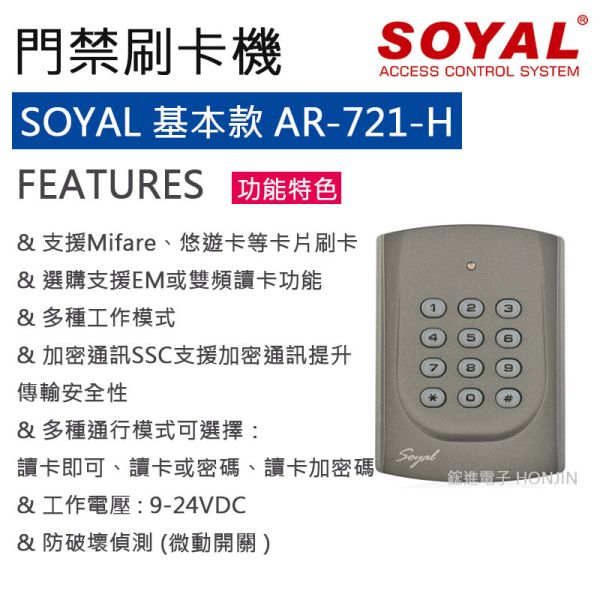 SOYAL 經典熱銷款 全配精裝版 門禁感應式刷卡機 mifare 單機 AR-721HDR1N21多功能控制器 SOYAL 經典熱銷款 全配精裝版 門禁感應式刷卡機 mifare 單機 AR-721HDR1N21多功能控制器