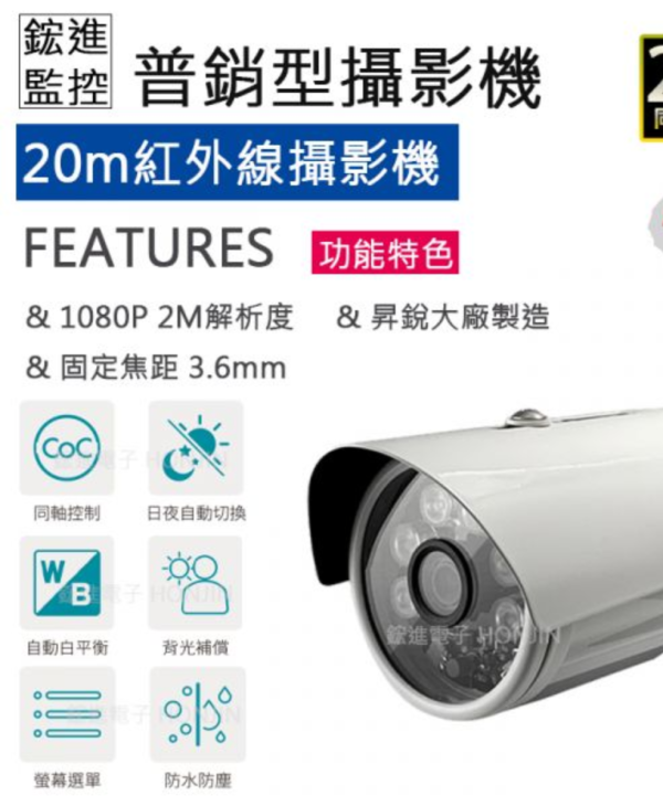 【晶相】1080P槍型6LED紅外線攝影機20米紅外線 台灣晶片 HS-4IN1-T079BF/HS-4IN1-D047BF台灣昇銳製 【晶相】1080P槍型紅外線攝影機20米紅外線 台灣晶片 HS-4IN1-T079BF/HS-4IN1-D047BF台灣昇銳製