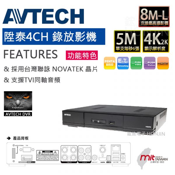 陞泰AVTECH 4路4聲 錄放影機XVR 5IN1數位聯網型主機,支援TVI同軸音頻 台灣製DGD1005AV-U1 陞泰AVTECH 4路4聲 錄放影機XVR 5IN1數位聯網型主機,支援TVI同軸音頻 台灣製DGD1005AV-U1
