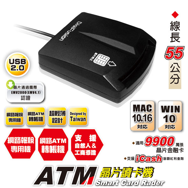 DigiFusion ATM 晶片讀卡機RU056 DigiFusion ATM 晶片讀卡機RU056