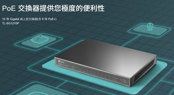 TP-LINK TL-SG1210P｜10埠 Gigabit 交換器(8埠 PoE+) TL-SG1210P, TP-LINK PoE 交換器, 8埠 PoE switch, 10埠交換器, Gigabit Switch, 供電交換器, 250m 延伸模式, PoE Auto Recovery, 隔離模式, 優先級模式