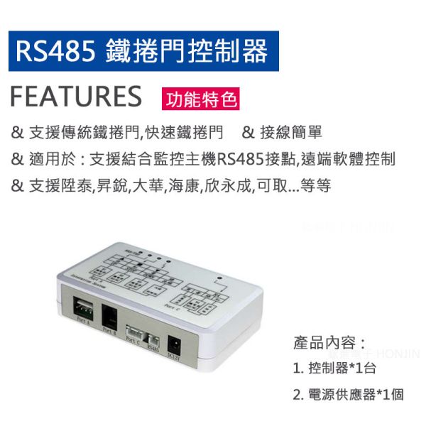 鐵捲門控制器 RS-485接點,簡易操作,開關控制器AVTECH陞泰大廠,AVX951C(US) 鐵捲門控制器 RS-485接點,簡易操作,開關控制器AVTECH陞泰大廠,AVX951C(US)