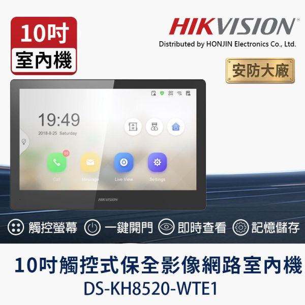 HIKVISION DS-KH8520-WTE1｜10.1吋觸控網路影音室內機｜Hik-Connect 遠端對講｜支援電梯門禁｜PoE 供電｜可視對講系統 DS-KH8520-WTE1,HIKVISION室內機,10吋室內機,可視對講,網路對講機,Hik-Connect,智慧門禁,大樓對講系統,10吋觸控螢幕,PoE室內機,電梯門禁控制,公共區域監看,對講主機,保全室內機,事件記錄,語音留言,社區對講設備,門口機連動,安防室內機,智慧家庭對講