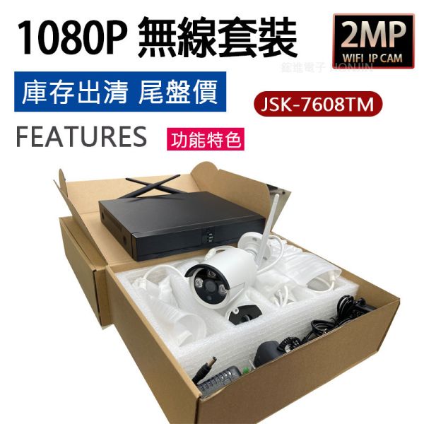 【尾盤出清】1080P 無線8入套裝組,即插即用,可在無網路環境使用(少量現貨,下單前請先確認庫存) 【尾盤出清】1080P 無線8入套裝組,即插即用,可在無網路環境使用(少量現貨,下單前請先確認庫存)