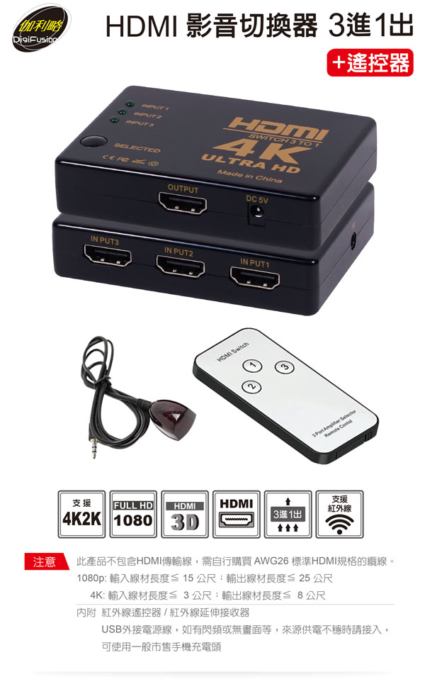 伽利略 HDMI【3進1出】影音切換器+遙控器H4301R 伽利略 HDMI【3進1出】影音切換器+遙控器H4301R