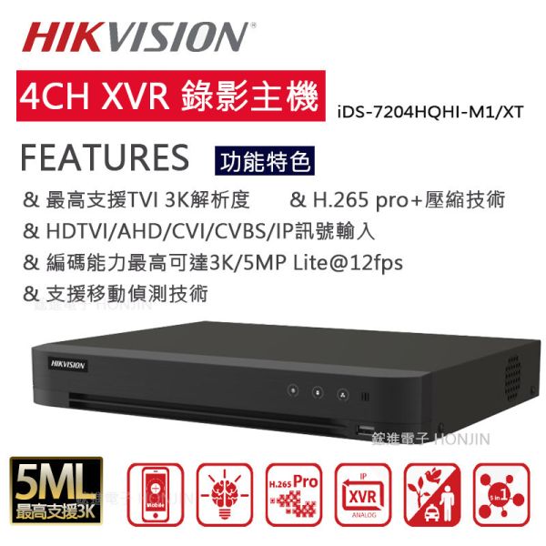 【hikvision】4路XVR數位監控主機1080P/5MPL, Onvif協議,iDS-7204HQHI-M1/XT 【hikvision】4路XVR數位監控主機1080P/5MPL, Onvif協議,iDS-7204HQHI-M1/XT
