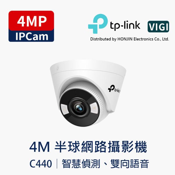 TP-LINK VIGI C440 | 4MP IP 攝影機 | 2.8mm 固定鏡頭 | H.265+ | 智能偵測 | 遠端監看 VIGI C440, TP-LINK 攝影機, 4MP IP Camera, 2.8mm 鏡頭, H.265+ 監視器, VIGI 網路攝影機, 智能偵測攝影機, TP-LINK VIGI C440