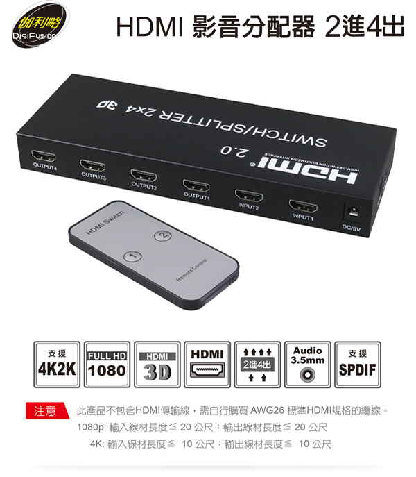 伽利略 HDMI【2進4出】影音分配器HDS204A 伽利略 HDMI【2進4出】影音分配器HDS204A