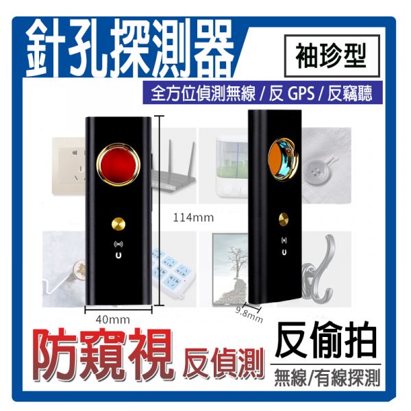 袖珍型 針孔探測器 