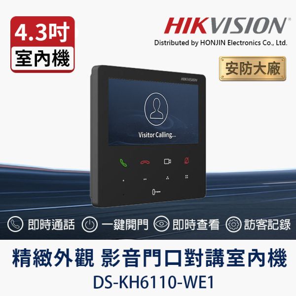 HIKVISION DS-KH6110-WE1｜4.3吋 影音門口對講室內機｜支援 Hik-Connect APP｜可監看攝影機｜PoE 供電 DS-KH6110-WE1, HIKVISION 室內機, 門口對講機, 4.3吋室內機, WiFi 對講機, Hik-Connect, 可視對講, 門禁對講系統, 影像對講機, 室內監看器, 門口機室內機, PoE 室內機, 公寓對講, 大樓對講機, 開門對講機, 家用對講機, 網路對講機, 觸控室內機, 門禁設備, 智慧居家對講