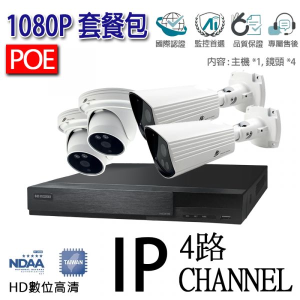 【4路-POE】數位1080P(1920*1080@30pes)套裝組合.4CH台製昇銳監控主機 防水防塵鏡頭.即插即用.台灣製.硬碟選配#HS-PK4311#HS-T089N4-E#HS-D105N4-E 【4路-POE】1080P(1920*1080)套裝組合.4CH台製昇銳監控主機 防水防塵鏡頭.即插即用.台灣製.硬碟選配#HS-PK4311#HS-T089N4-E#HS-D105N4-E
