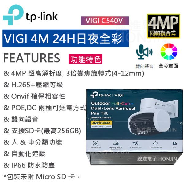 TP-Link VIGI C540V 4MP旋轉式雙鏡頭 戶外防水全彩夜視監視器 遠端監控網路攝影機(智慧偵測/自動追蹤) TP-Link VIGI C540V 4MP旋轉式雙鏡頭 戶外防水全彩夜視監視器 遠端監控網路攝影機(智慧偵測/自動追蹤)