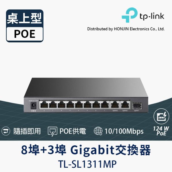 TP-LINK TL-SL1311MP｜8埠 PoE+ 監控專用交換器｜124W大功率｜250m延伸模式｜隔離模式｜自動PoE恢復｜桌上型 / 壁掛式 TP-LINK 交換器, TL-SL1311MP, PoE 交換器, 8埠 PoE+, 監控交換器, PoE+ Switch, 250m Extend Mode, PoE Auto Recovery, 隔離模式 Isolation, 124W PoE, SFP 交換器, Gigabit 上行交換器, AP 交換器, IP Cam 交換器, 無風扇交換器