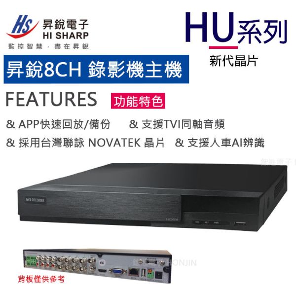 昇銳HISHARP▲台灣監控大廠1080P_6路套裝組合,FHD高畫質,即插即用,循環錄影,紅外線夜視,六路套裝包,組合搭配,8CH主機,光華商場90-91 昇銳HISHARP▲台灣監控大廠1080P_6路套裝組合,FHD高畫質,即插即用,循環錄影,紅外線夜視,六路套裝包,組合搭配,8CH主機,光華商場90-91