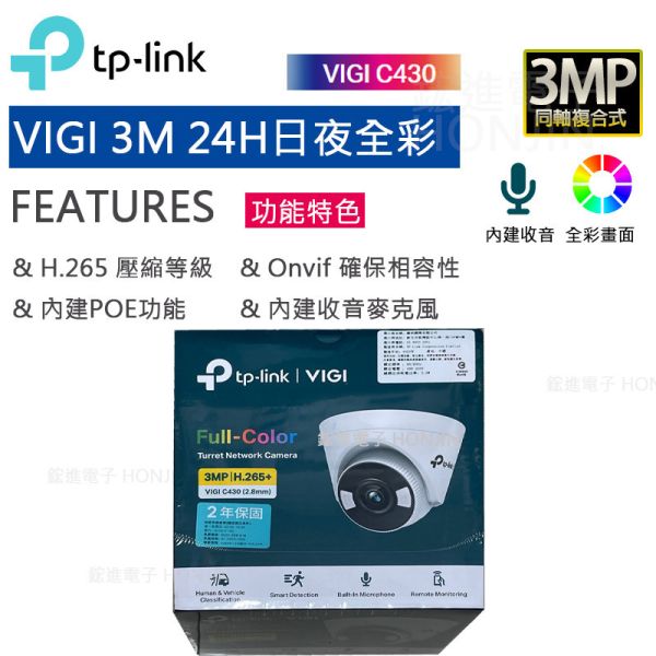 VIGI C330槍型C430,C230半球 戶外全彩3MP(300萬)監視器/商用網路監控攝影機 TP-link VIGI C330槍型C430,C230半球 戶外全彩3MP(300萬)監視器/商用網路監控攝影機 TP-link