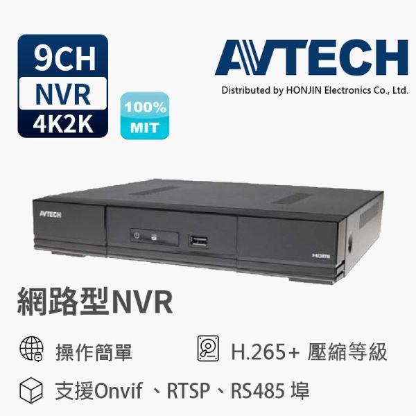 陞泰DGH1107BX(US)-U1 網路型錄放影機｜9路H.265高畫質NVR、4K2K高畫質、RS485、台灣製、AVTECH DGH1107BX、陞泰NVR、9路錄影機、H.265、4K2K輸出、台灣製NVR、網路型錄放影機、AVTECH相容、RS485錄影機