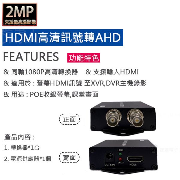 HDMI轉AHD 1080P螢幕連結DVR,XVR主機,同軸轉換,支援1080P HD解析度 HDMI轉AHD 1080P螢幕連結DVR,XVR主機,同軸轉換,支援1080P HD解析度