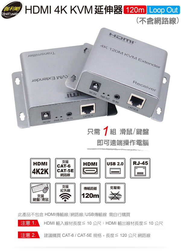 伽利略 HDMI 4K KVM 延伸器【120米】 Loop Out HKVE120LP(不含網路線) 伽利略 HDMI 4K KVM 延伸器【120米】 Loop Out HKVE120LP(不含網路線)