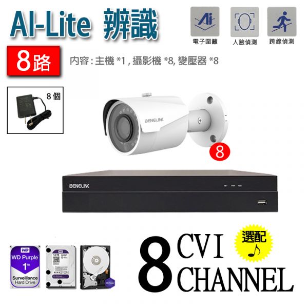 『AI-Lite 8ch組合包』1080P HD高畫質,即插即用,循環錄影,紅外線夜視,可人形車型偵測/人臉辨識(供1CH使用)#鋐進電子 『AI-Lite 8ch組合包』1080P HD高畫質,即插即用,循環錄影,紅外線夜視,可人形車型偵測/人臉辨識(供1CH使用)#鋐進電子