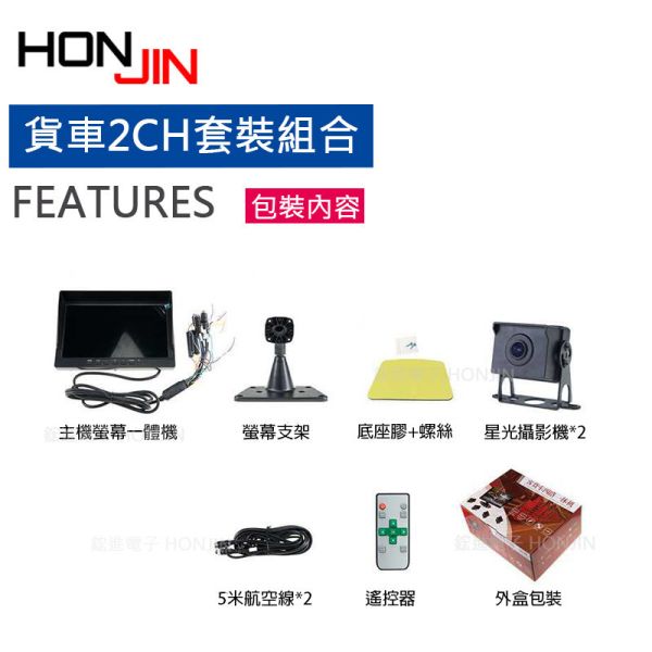 【車用套裝組盒】2路貨車用分割顯示路況,影音同步,循環錄影,星光夜視等級攝影機,1080P高清顯示,簡易型操作介面,即插即用 【車用套裝組盒】2路貨車用分割顯示路況,影音同步,循環錄影,星光夜視等級攝影機,1080P高清顯示,簡易型操作介面,即插即用