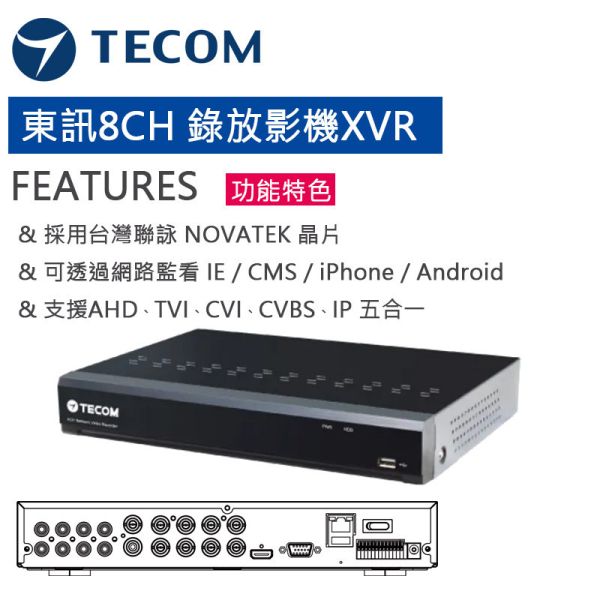TECOM東訊 8路8聲 錄放影機XVR 5IN1數位聯網型主機,支援TVI同軸音頻 TE-XSC08051-N TECOM東訊 8路8聲 錄放影機XVR 5IN1數位聯網型主機,支援TVI同軸音頻 TE-XSC08051-N
