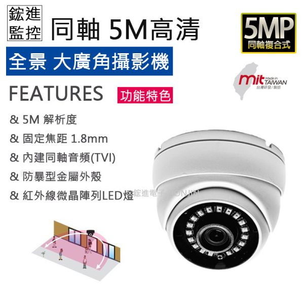 【全景半球】5MP攝影機,紅外線20米,IP66鋁合金防水,吸頂式安裝,內建收音,140度魚眼HJ-7039D 【全景140度】5MP 紅外線半球攝影機20米12微晶陣列紅外線,內建收音HS-7039D
