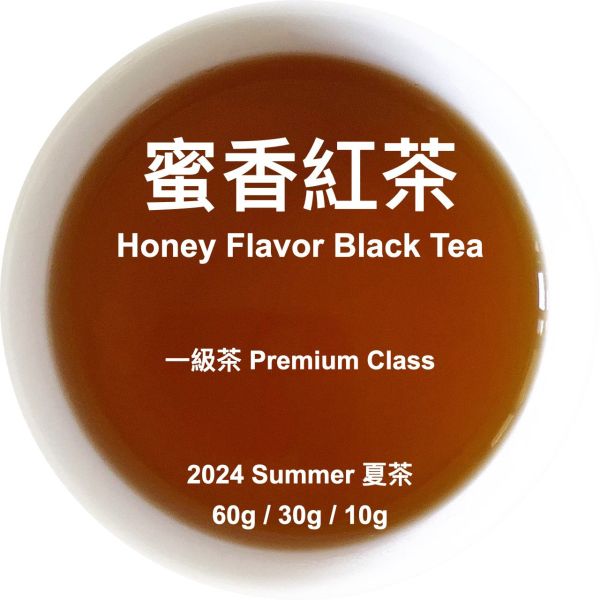 Honey Flavor Black Tea 坪林蜜香紅茶 2024 夏茶 Summer Tea Honey Flavor Black Tea, 蜜香紅茶, 台灣紅茶, Taiwan Black Tea, Red Tea