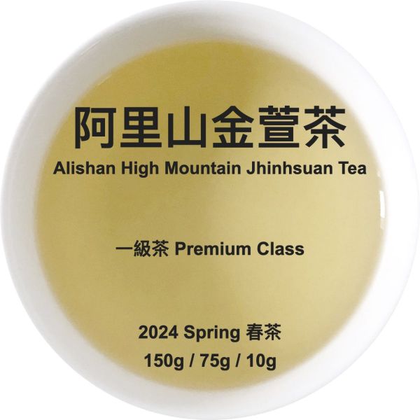 Alishan High Mountain Jhinhsuan Tea 阿里山高山金萱茶 2024 春茶 Spring Tea (Shihjhuo 石棹) Jhinhsuan, 金萱, 台灣茶, Taiwan Tea, 高山茶, High Mountain Tea, 烏龍茶, Oolong Tea, Alishan, 阿里山, Shihjhuo, 石棹