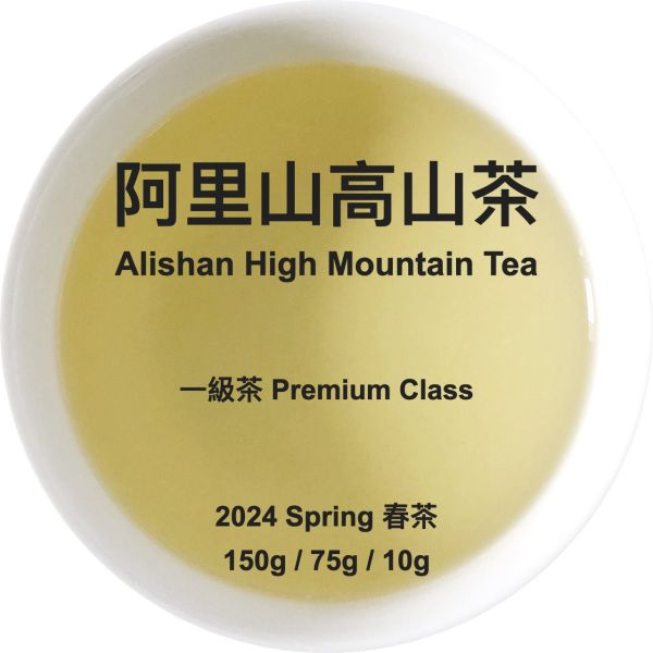 Alishan High Mountain Oolong Tea 阿里山高山茶 2024 春茶 Spring Tea (石棹 Shihjhuo / 青心烏龍 Chin-Shin Oolong) Chin-Shin Oolong, 青心烏龍, 台灣茶, Taiwan Tea, 高山茶, High Mountain Tea, 烏龍茶, Oolong Tea, Alishan, 阿里山, Shihjhuo, 石棹