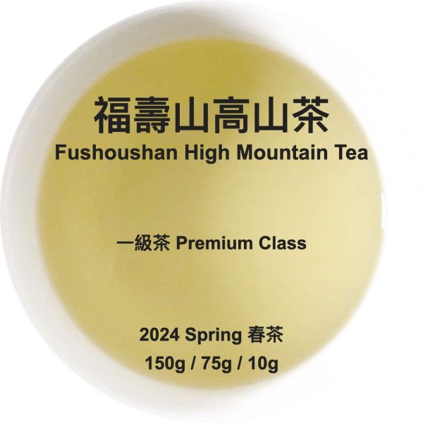 Fushoushan High Mountain Tea 福壽山高山茶 2024 春茶 Spring Tea 高山茶, 梨山茶, Lishan, Slamaw, 烏龍茶, Oolong Tea, 福壽山, Fushoushan