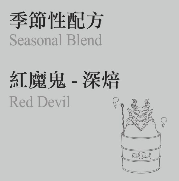 紅魔鬼。Red Devil 