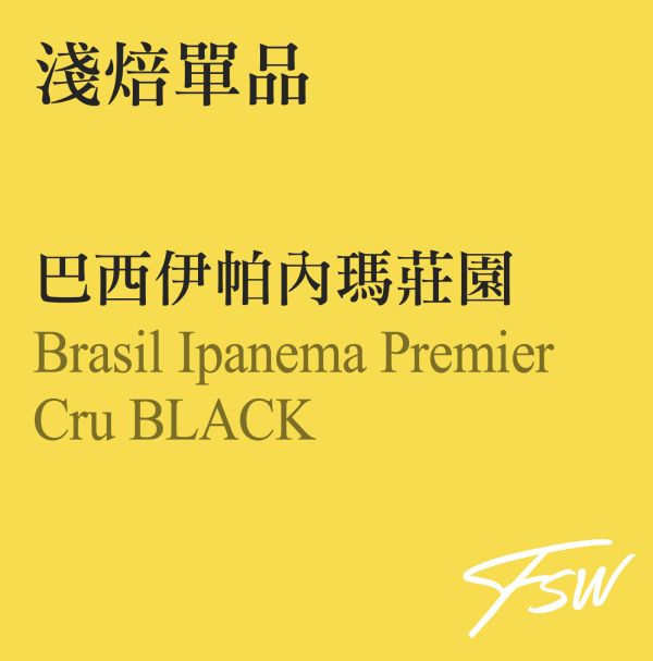 Brasil Ipanema Premier Cru BLACK 