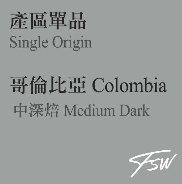 Colombia。Medium Dark。0.5 LB 