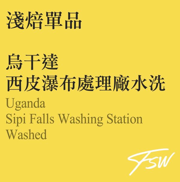 烏干達西皮瀑布處理廠水洗 