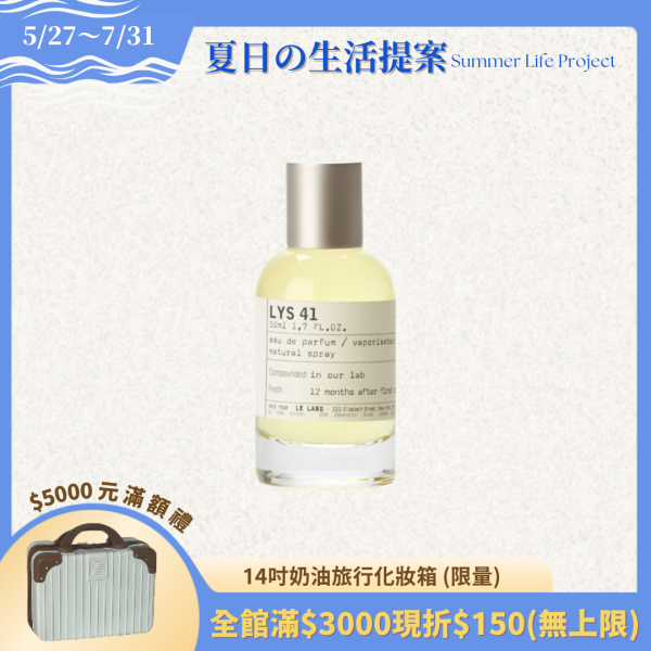 【Le Labo】#41 百合淡香精 30ml /100ml 