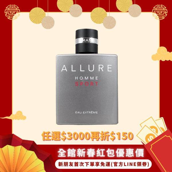 【CHANEL 香奈兒】ALLURE男性運動淡香水 50ml 