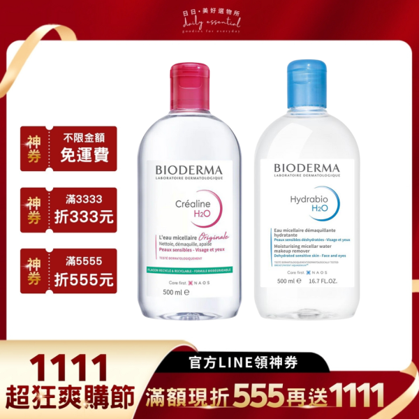 【BIODERMA貝膚黛瑪】潔膚液500ml (舒敏高效/保濕水潤) 