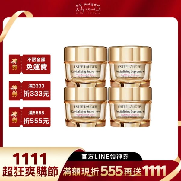 【雅詩蘭黛】年輕無敵膠原霜15ml (4入組) 