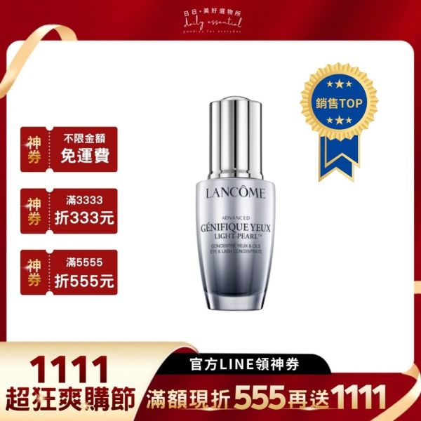 新版【蘭蔻】超未來肌因冰珠亮眼粹(大眼冰珠) 20ml 