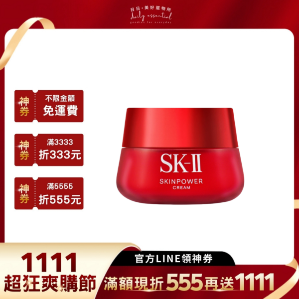 【SKII】肌活能量活膚霜80g / 100g 