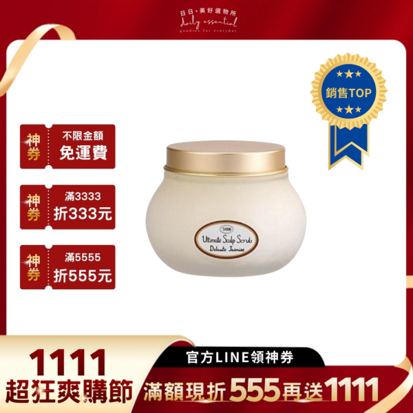 【Sabon】死海鹽頭皮磨砂膏 300g(茉莉花語) 