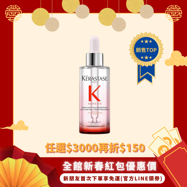 【KERASTASE 巴黎卡詩】粉漾芯生頭皮調理精華90ml(頭皮精華) 